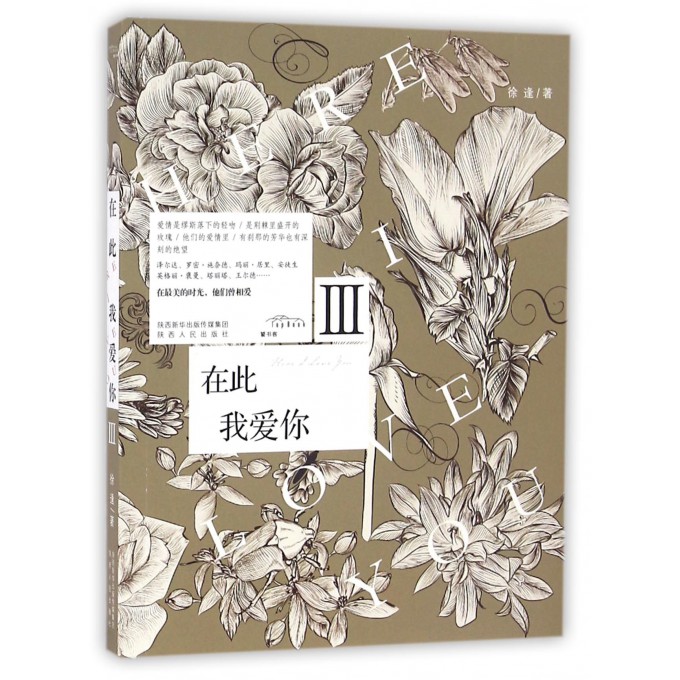 在此我爱你(Ⅲ)