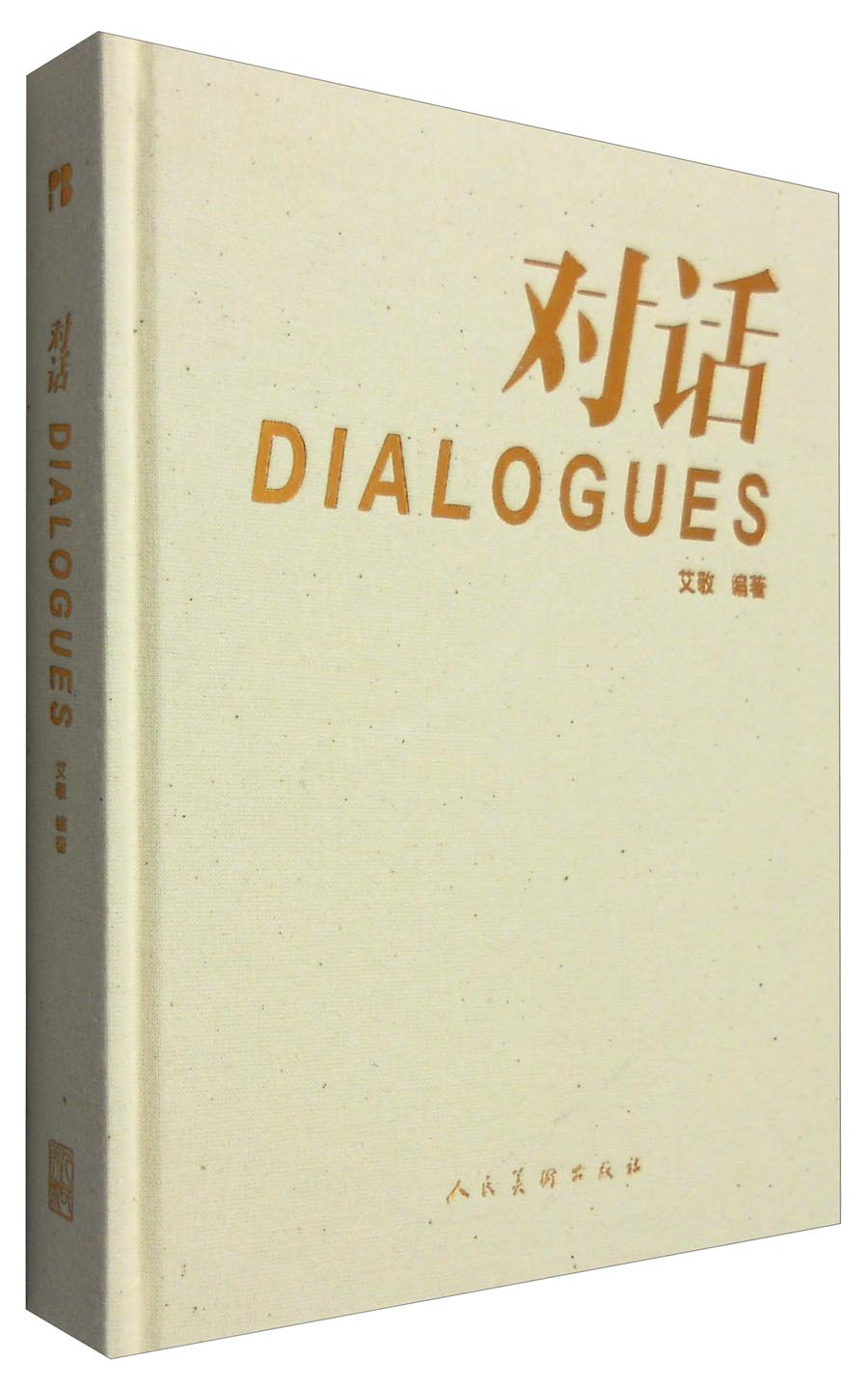 对话
