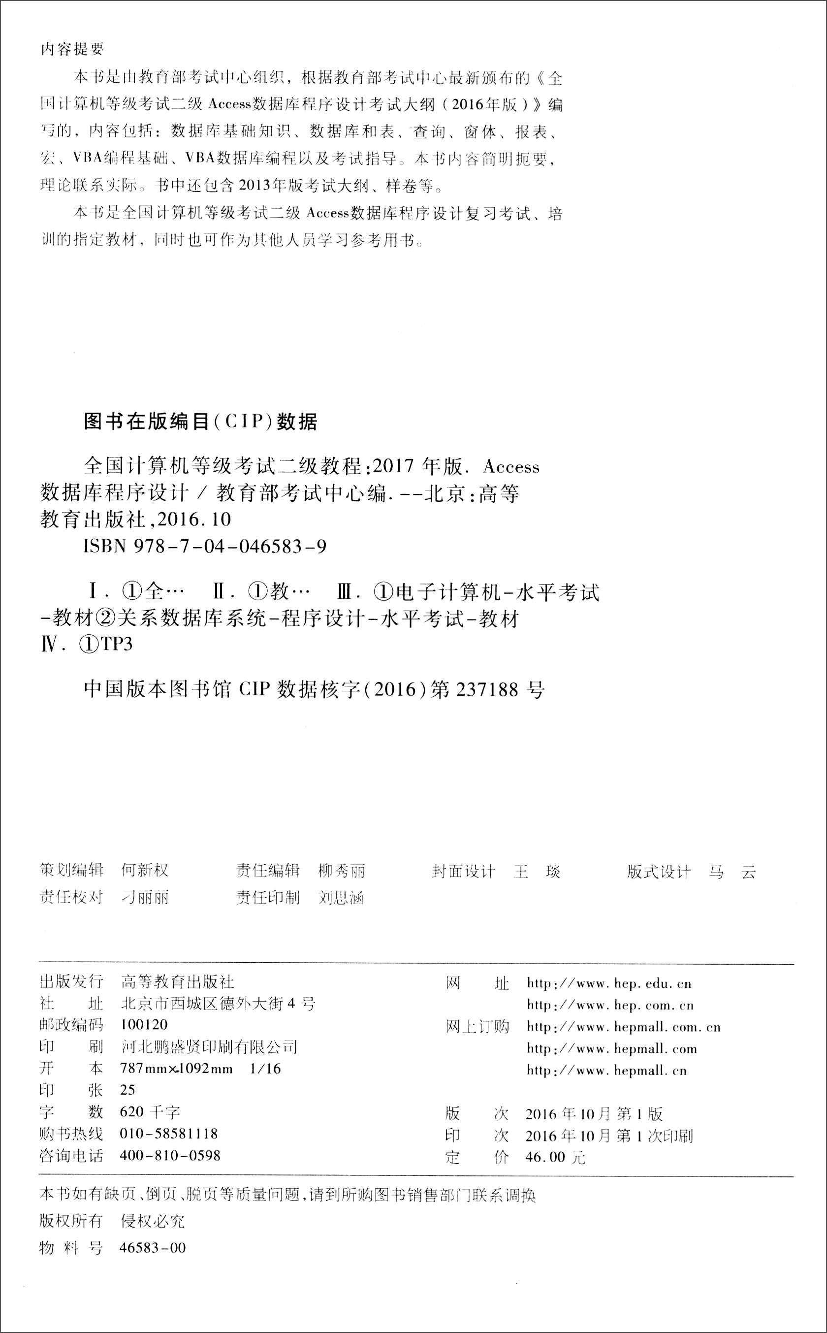 全国计算机等级考试二级教程：Access数据库程序设计（2017年版）详情图