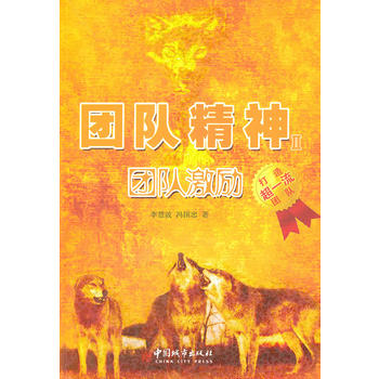 团队精神Ⅱ