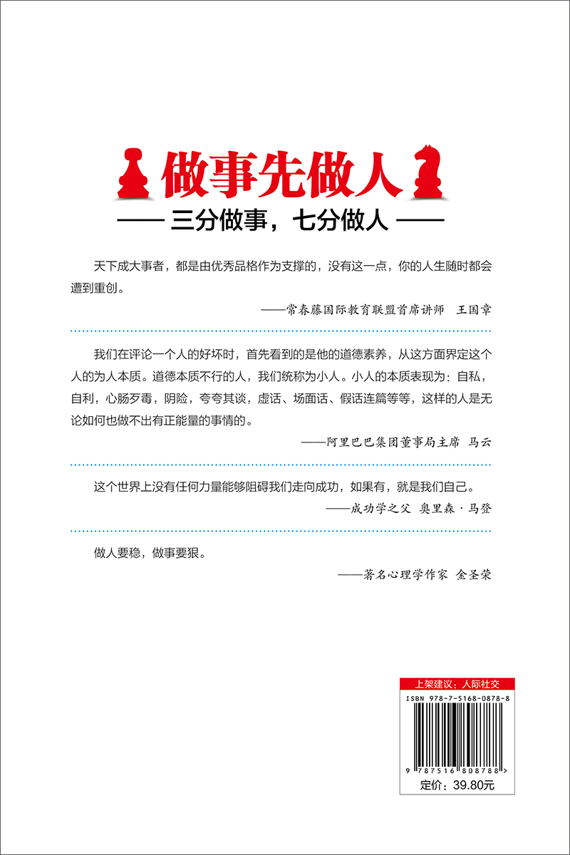 做事先做人：三分做事，七分做人