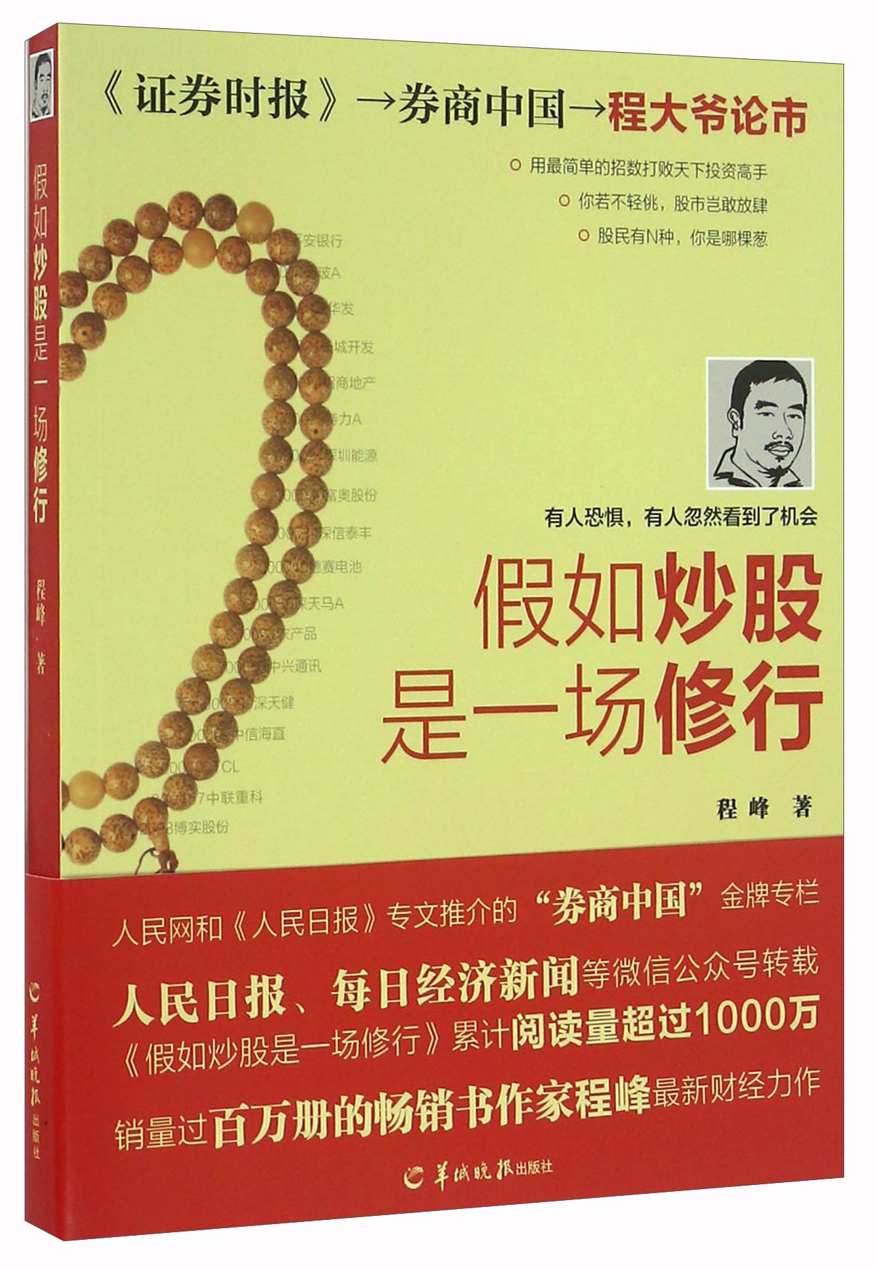 假如炒股是一场修行