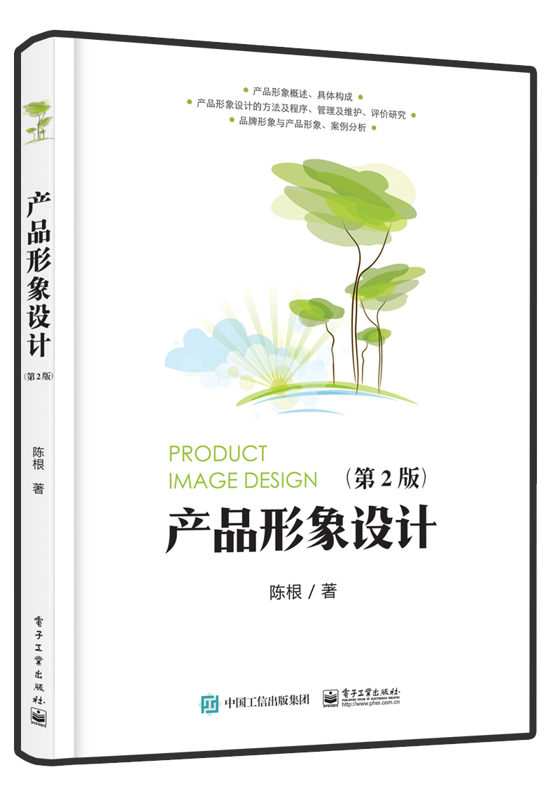 产品形象设计(第2版)