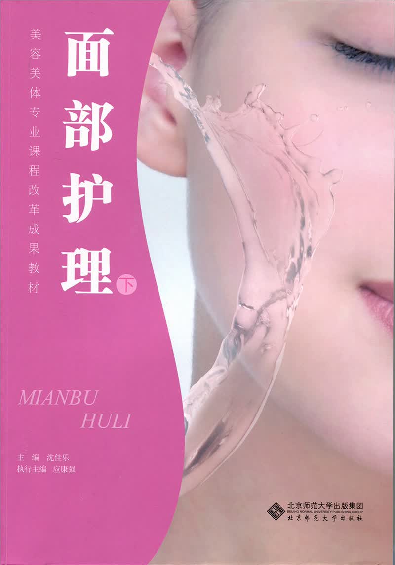 面部护理（下）