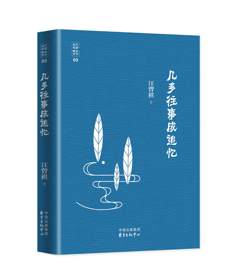 当代文学八大家之汪曾祺先生：几多往事成追忆