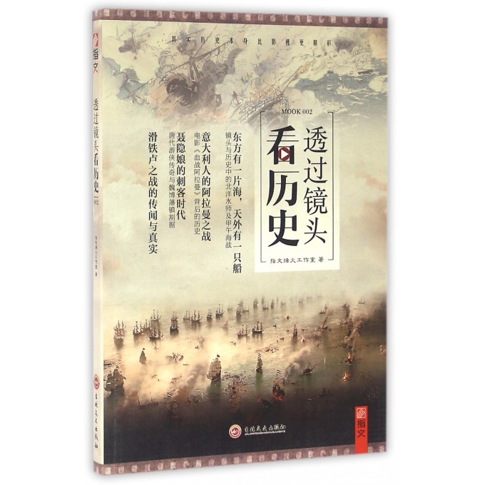 透过镜头看历史(2)