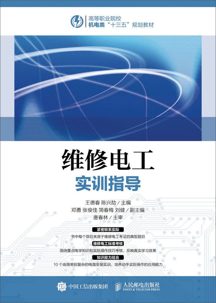 维修电工实训指导