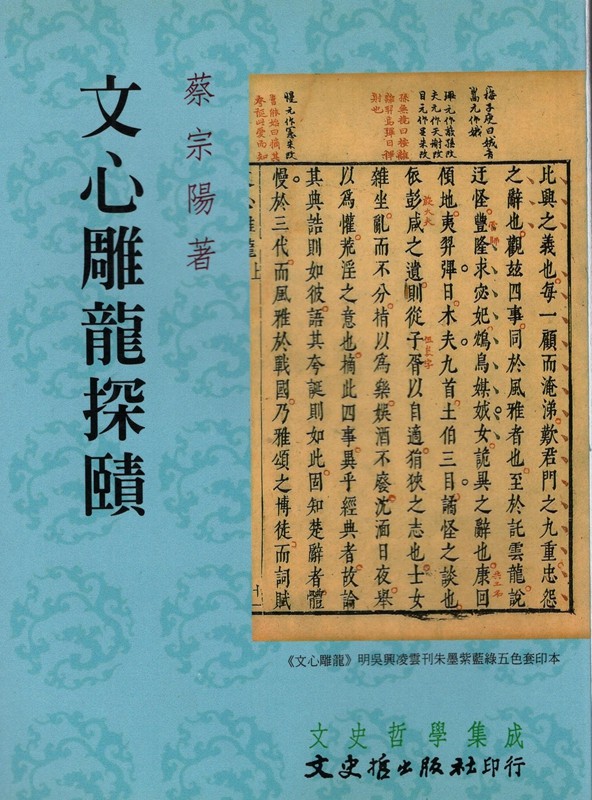 [B592] 文心雕龍探賾