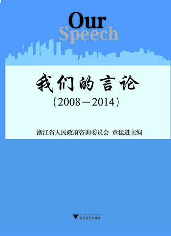 我们的言论 2008—2014 书籍 法律 法学文集