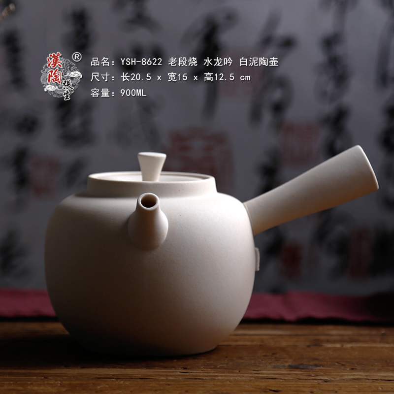 汉陶张生 侧把壶 陶瓷茶具侧把提梁台湾老段烧养生壶煮茶烧水壶白泥陶