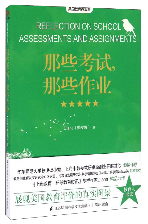 美国教育微观察：那些考试，那些作业