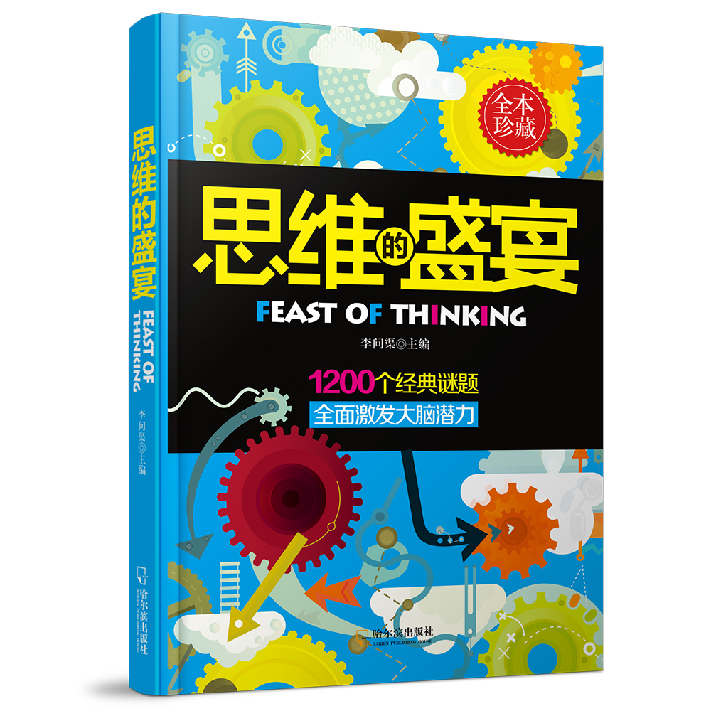 思维的盛宴详情图