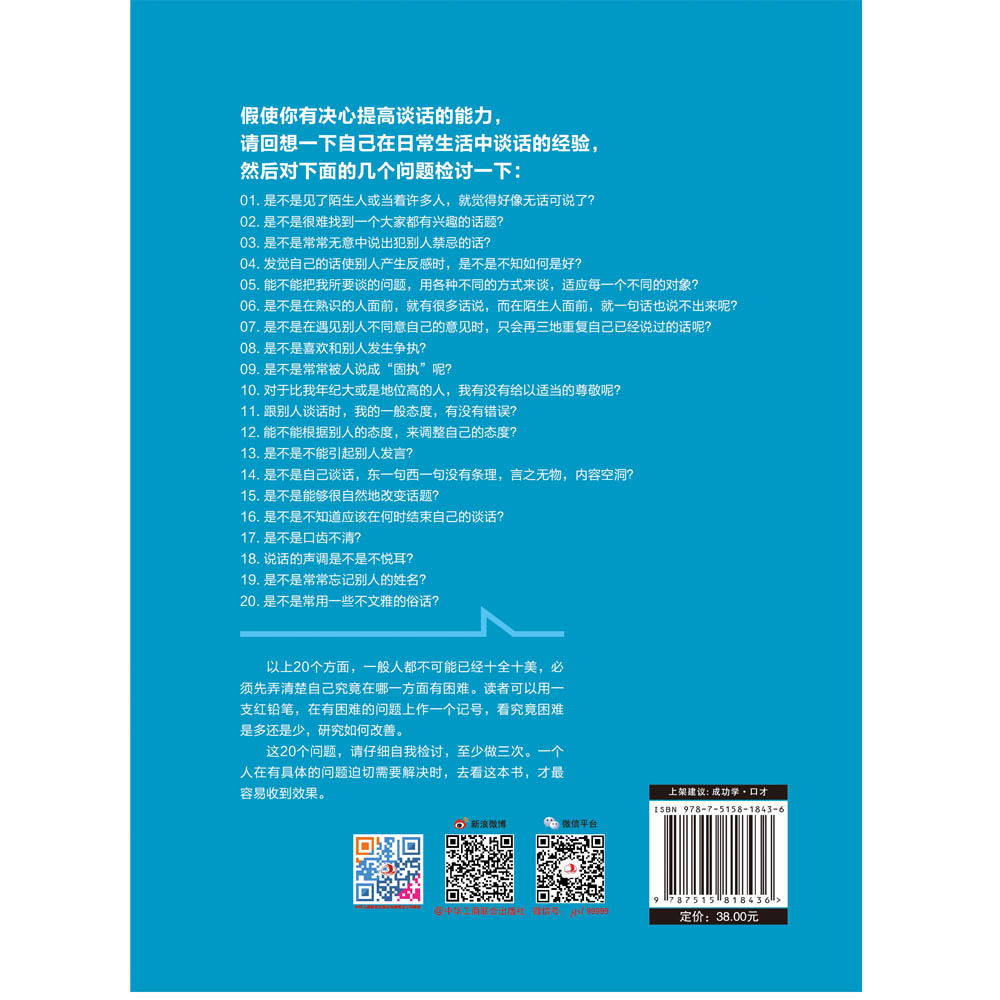 卡耐基价值百万的口才课