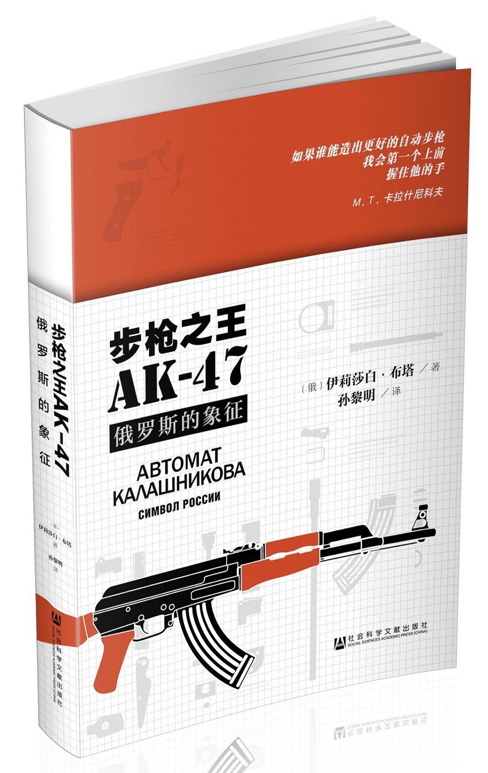 之王ak-47:俄罗斯的象征
