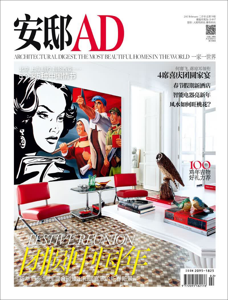 安邸AD（2017年02月号）