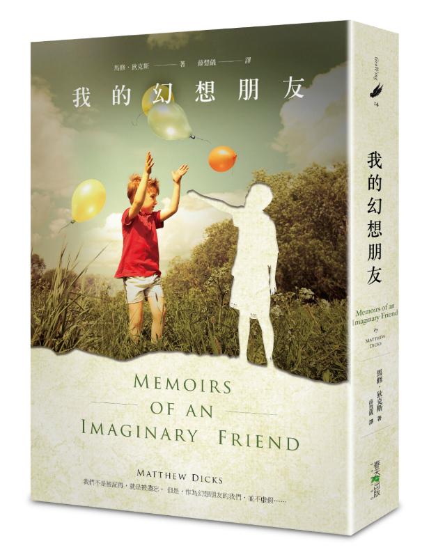 我的幻想朋友