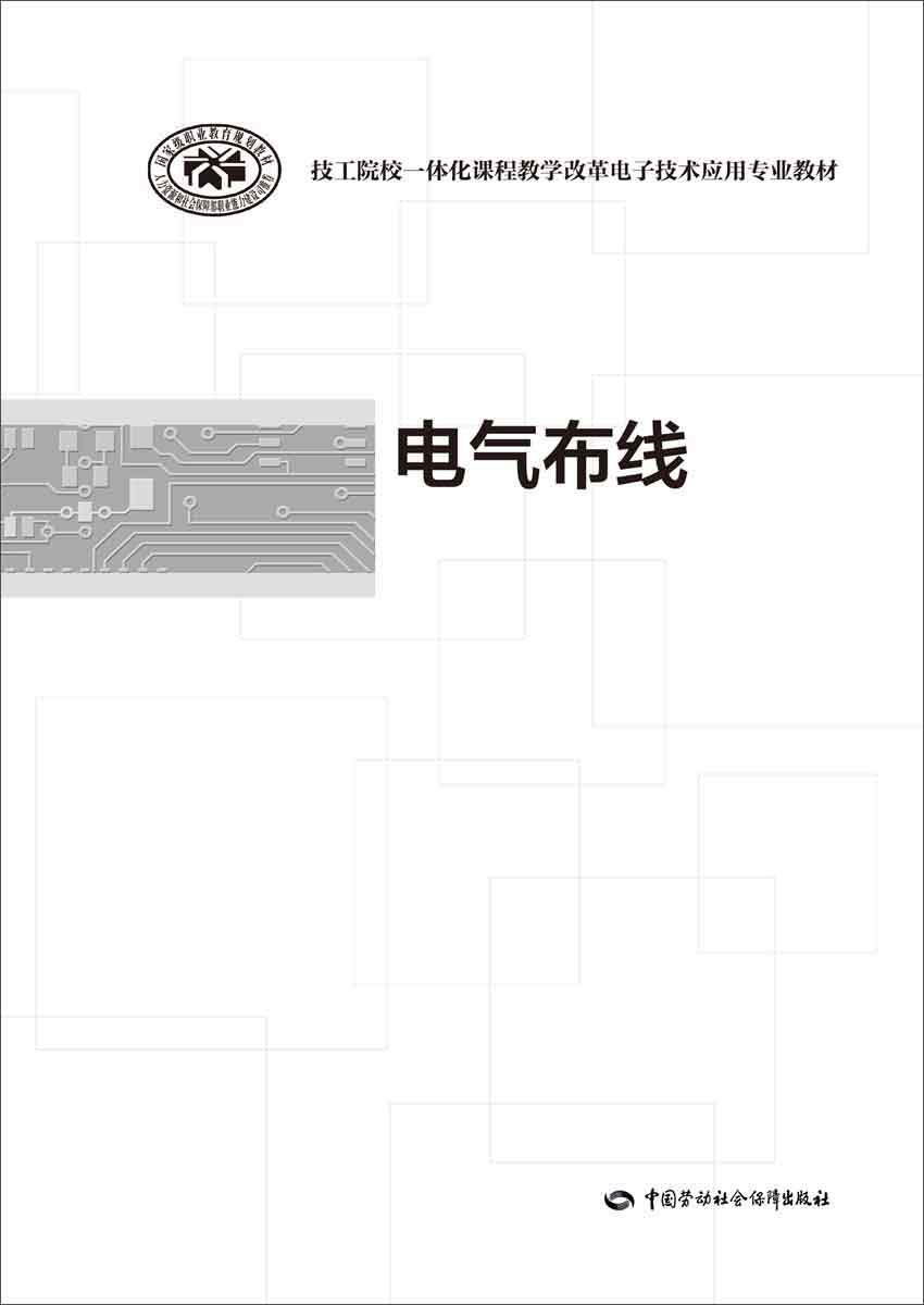 电气布线