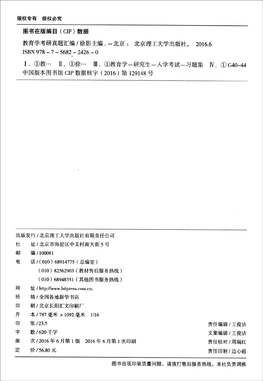教育学考研真题汇编/凯程教育学考研精品教程详情图
