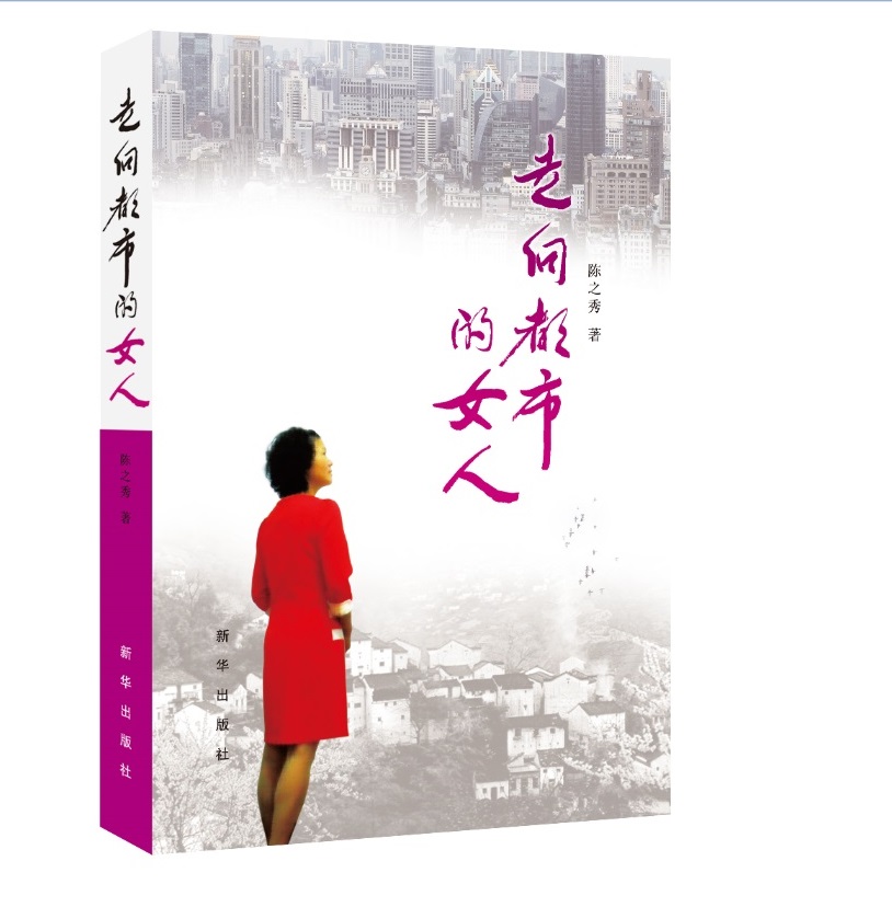 走向都市的女人