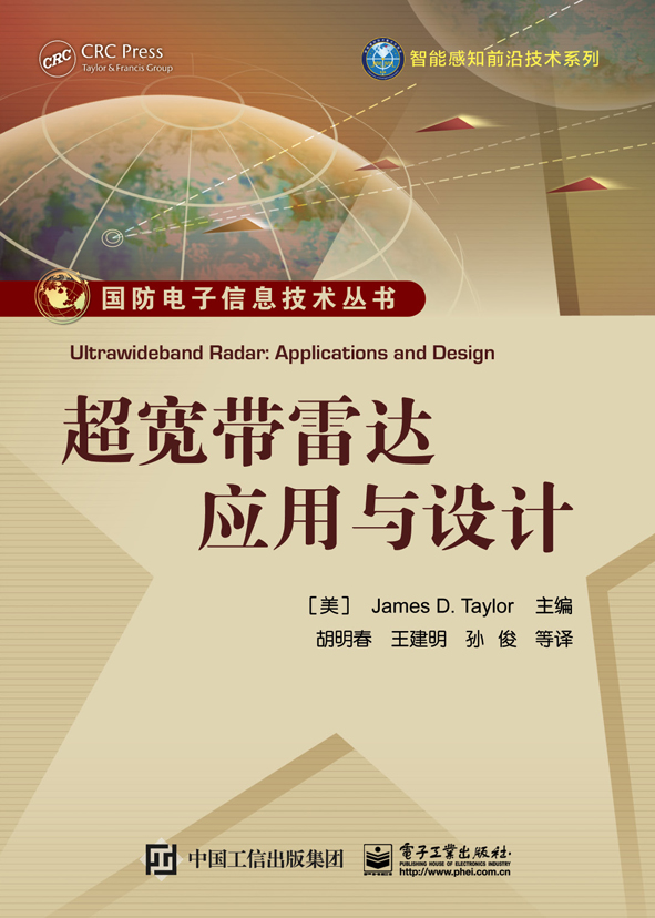 超宽带雷达应用与设计