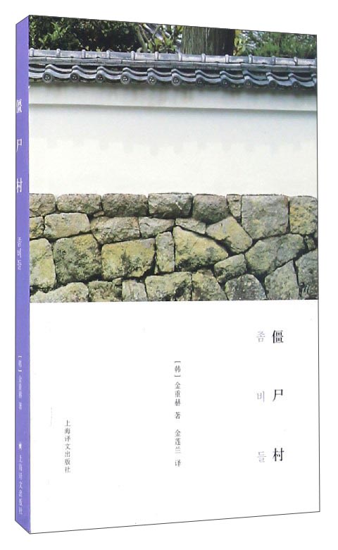 僵尸村