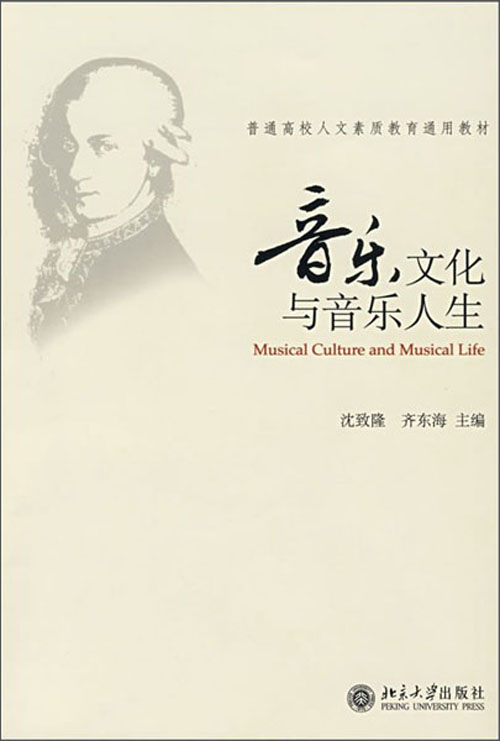 音乐文化与音乐人生
