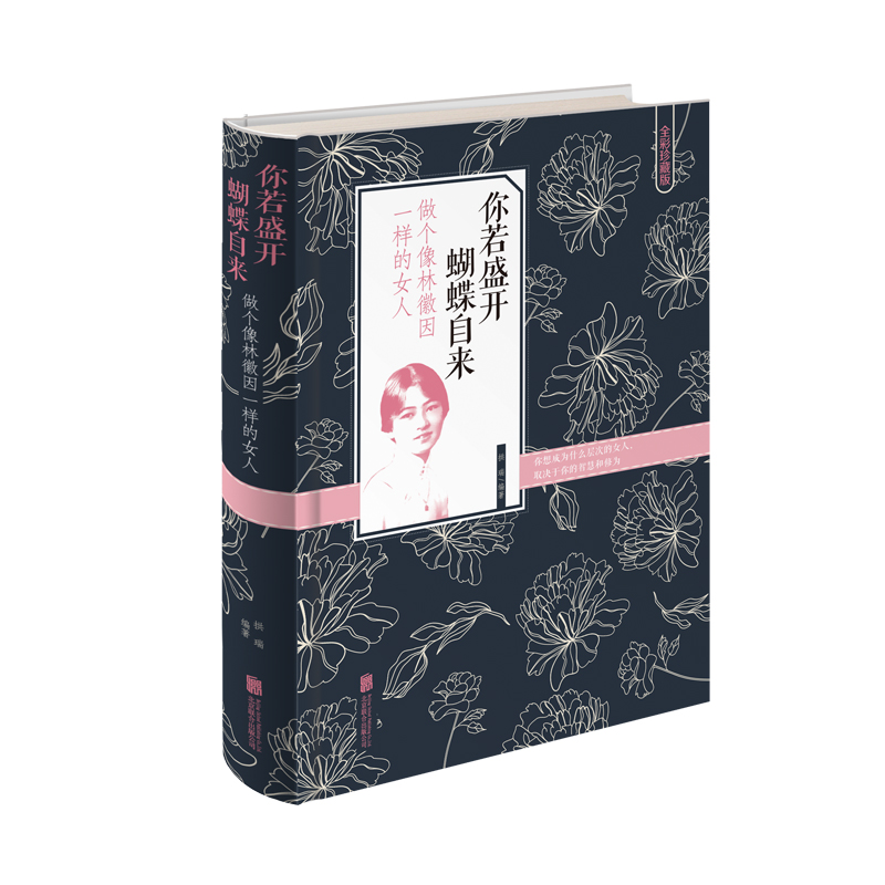 你若盛开蝴蝶自来 做个像林徽因一样的女人