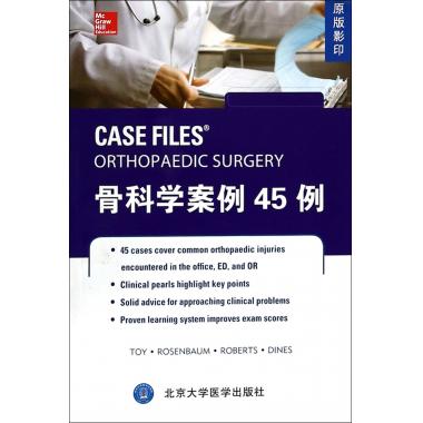 骨科学案例45例(原版影印)