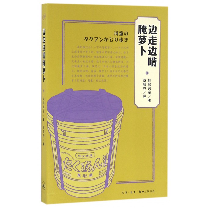边走边啃腌萝卜