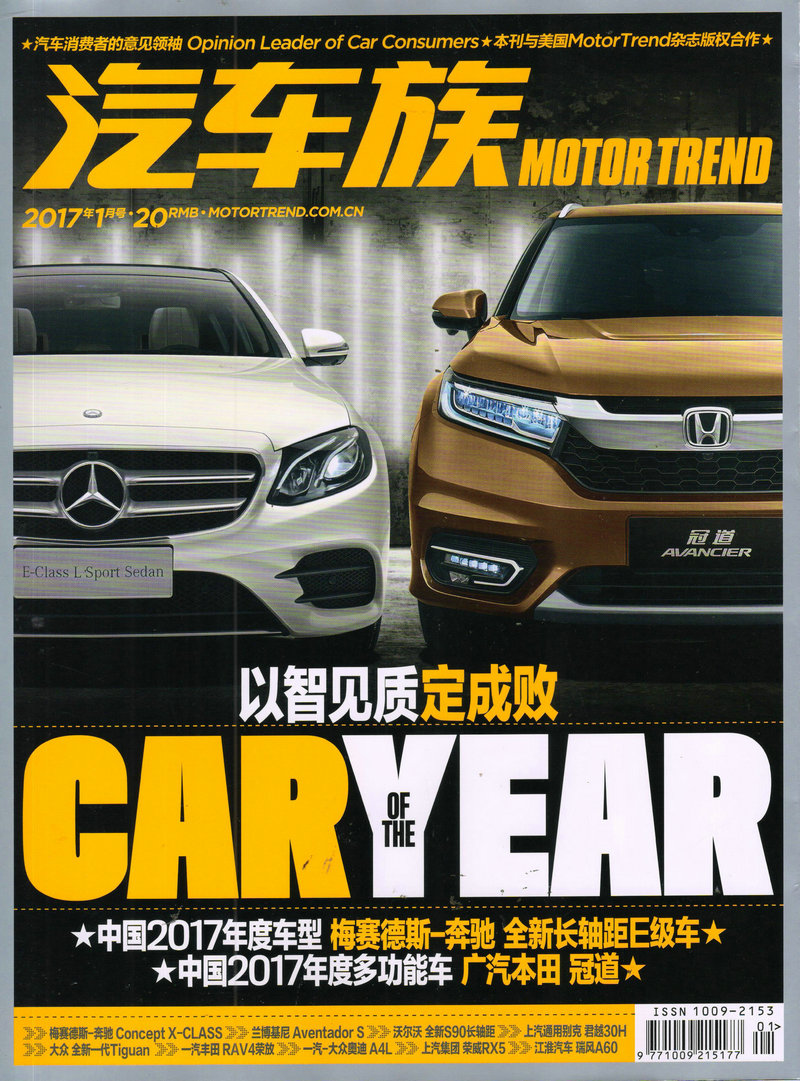 汽车族（2017年1月号）