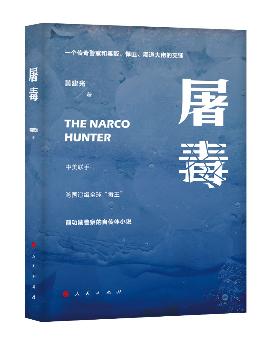 屠毒