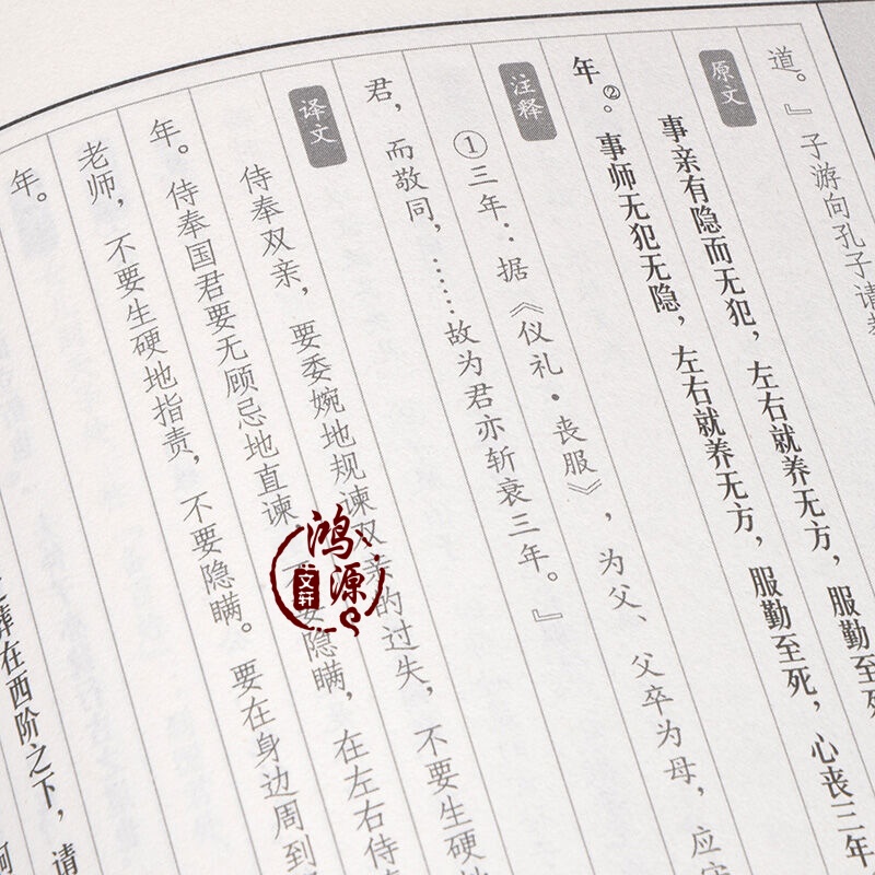 礼记(插图 线装一函4册 简体竖排 注释译文 文白对照 白金版) 线装书