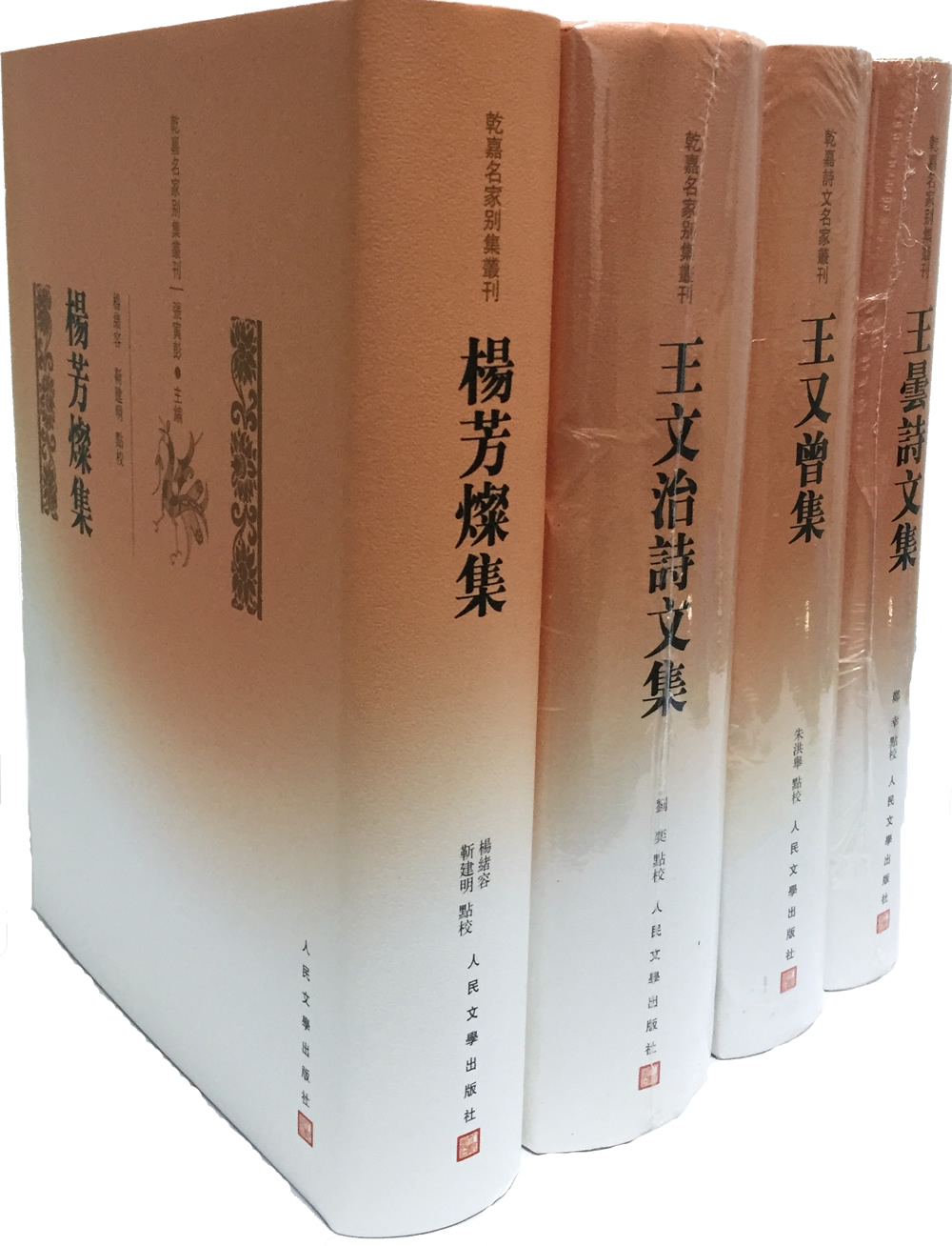 乾嘉名家别集丛刊（套装共4册）