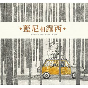 藍尼和露西