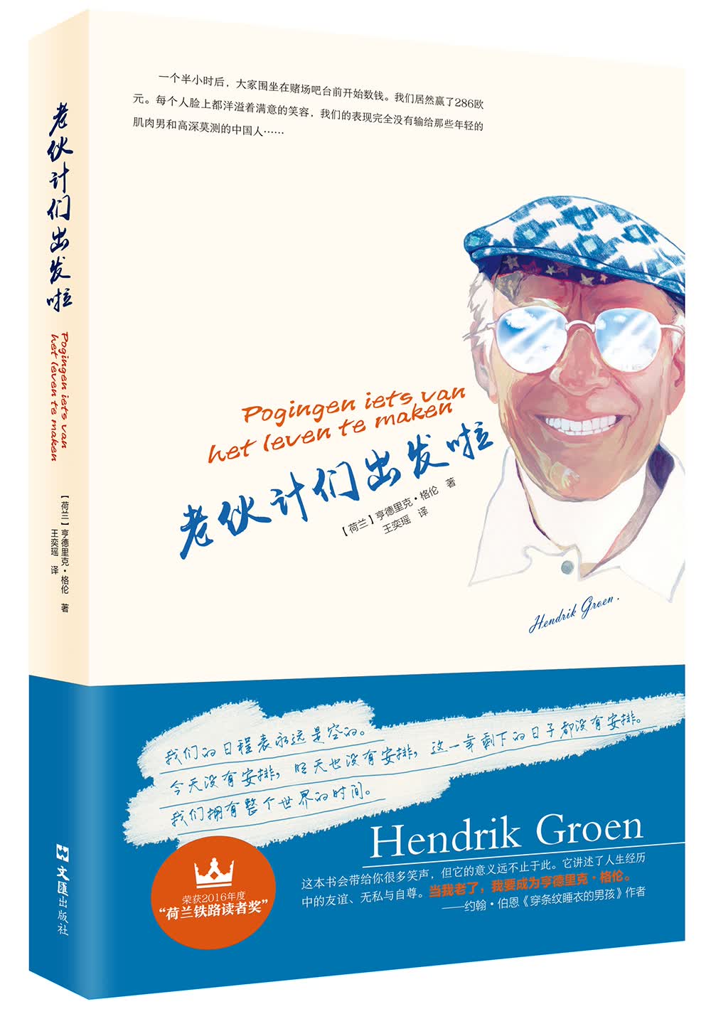 老伙计们出发啦