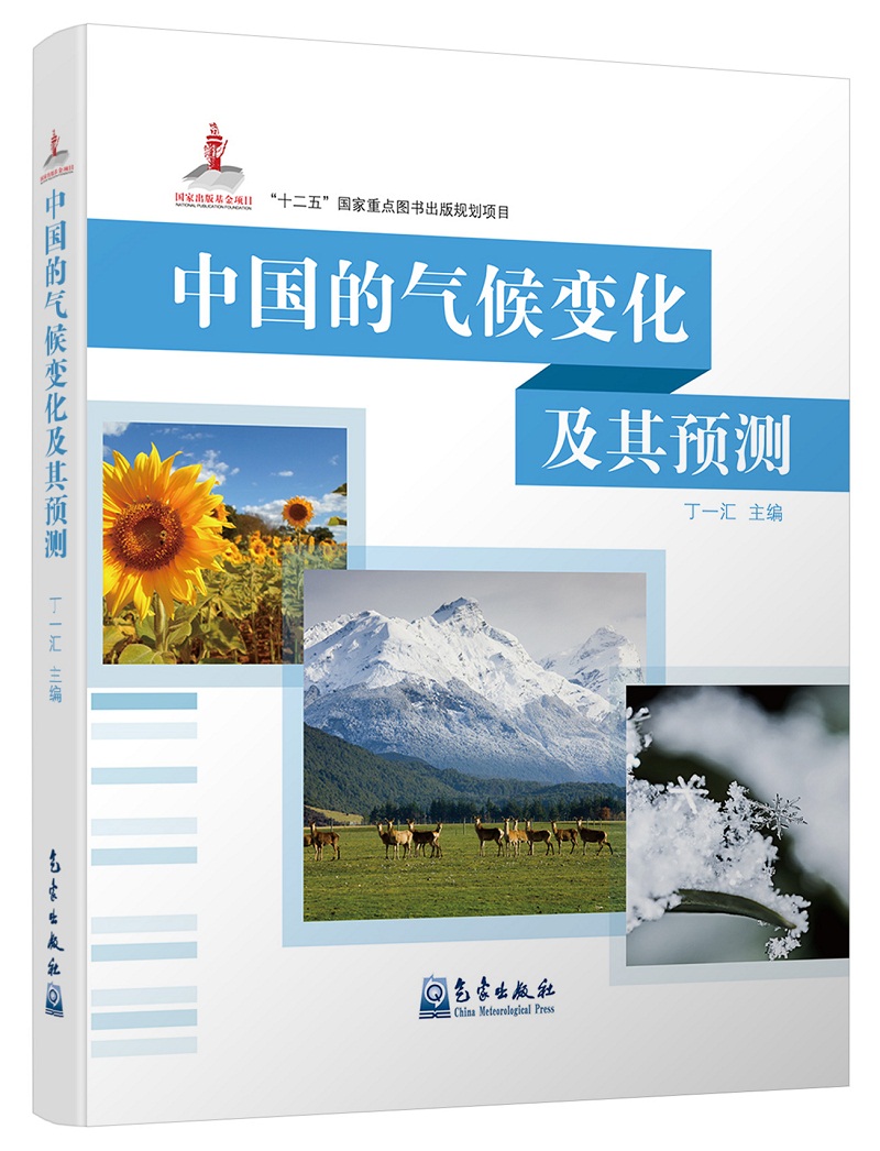 中国的气候变化及其预测