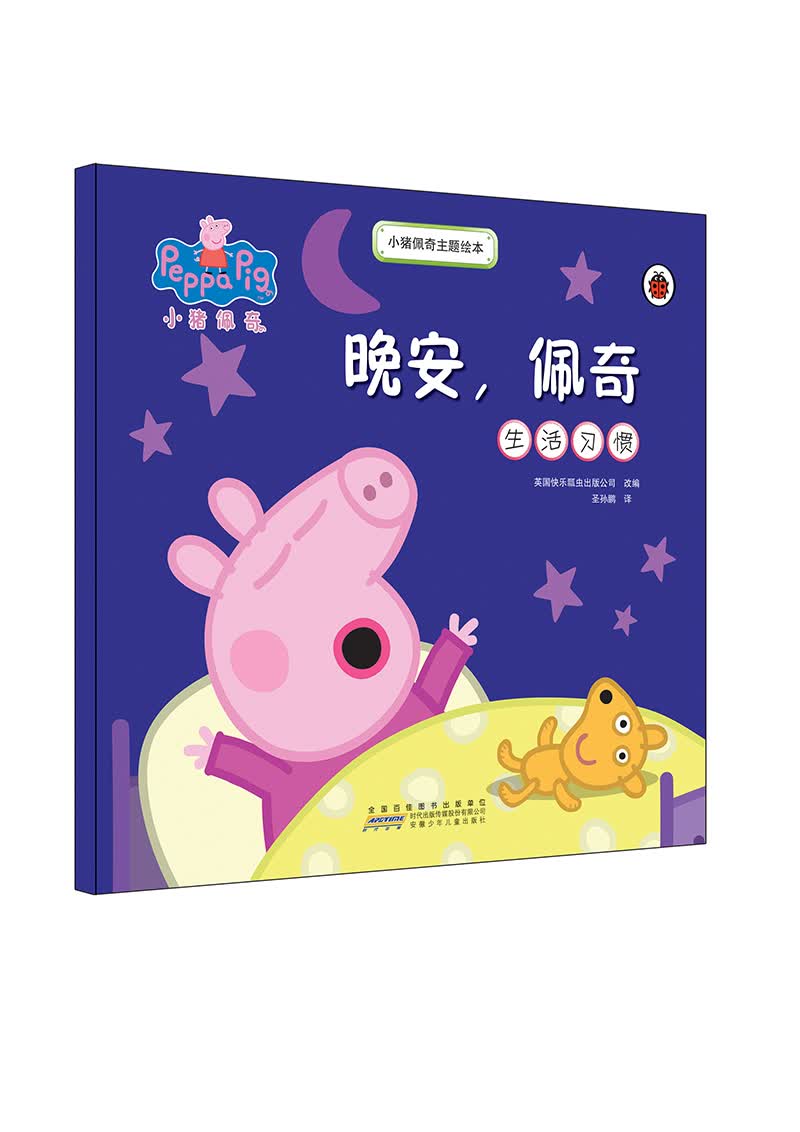 晚安佩奇小猪佩奇主题绘本 幼儿园大中小班学前班好习惯好行为宝宝