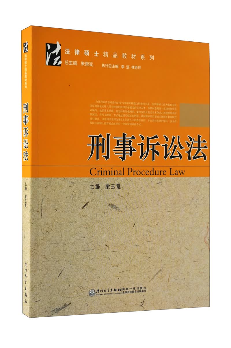 刑事诉讼法