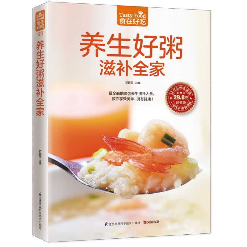 养生好粥滋补全家（食在好吃系列） 正版养生滋补书籍 学做养生粥 营养美味粥做法大全