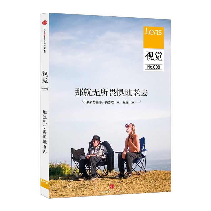 视觉008 那就无所畏惧地老去 Lens 著 文化评述