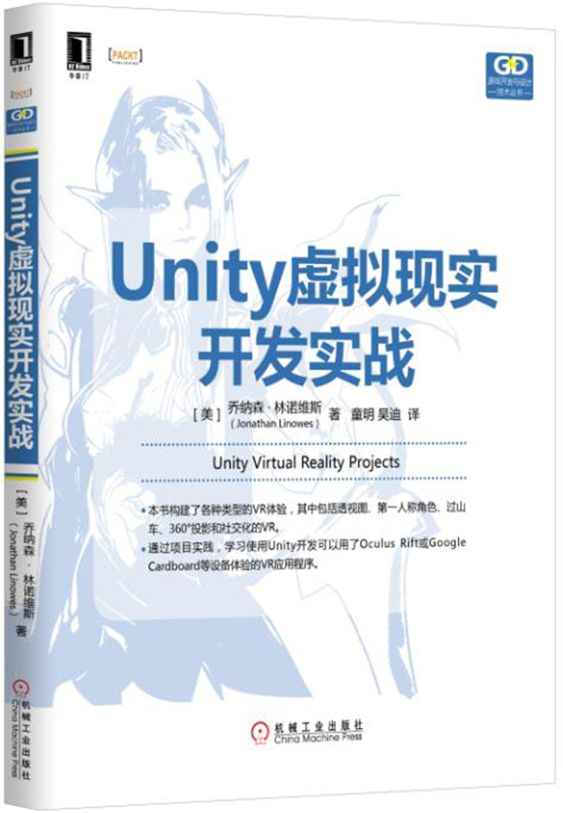 Unity虚拟现实开发实战