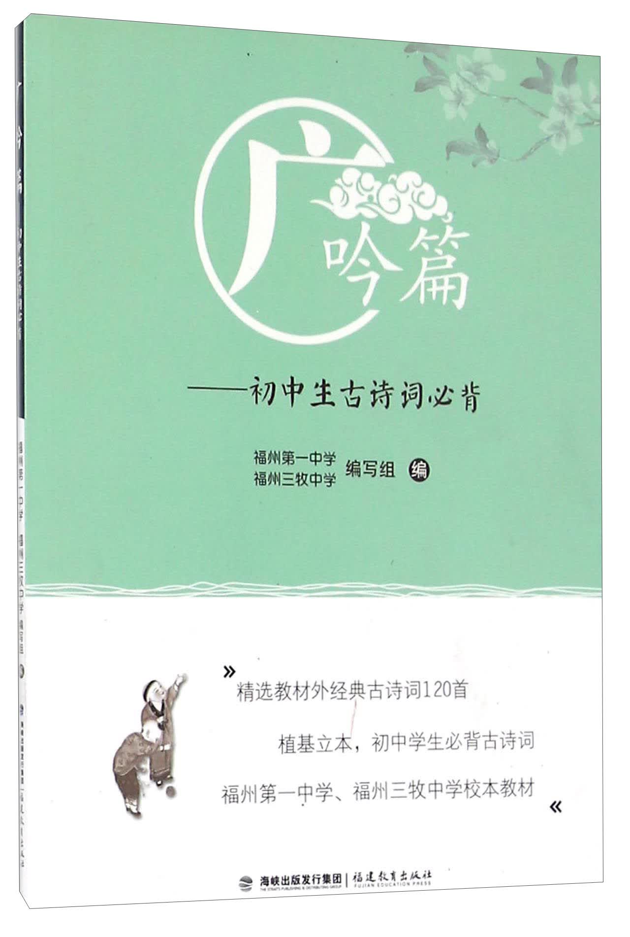 广吟篇 初中生古诗词必背