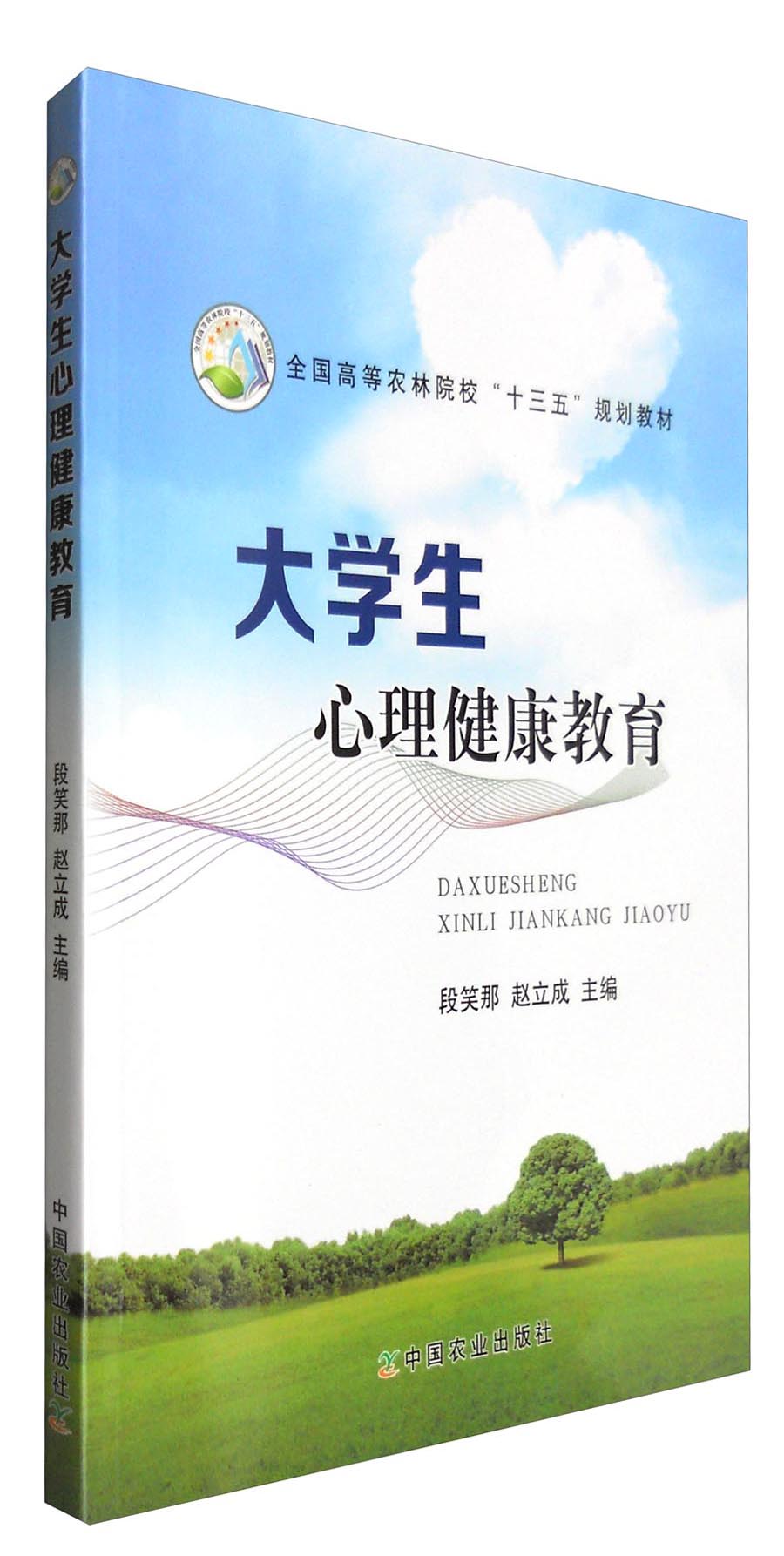 大学生心理健康教育