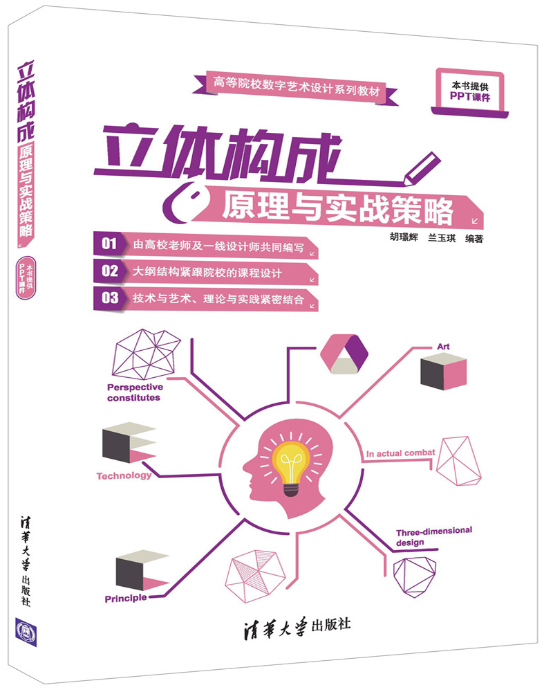 立体构成原理与实战策略