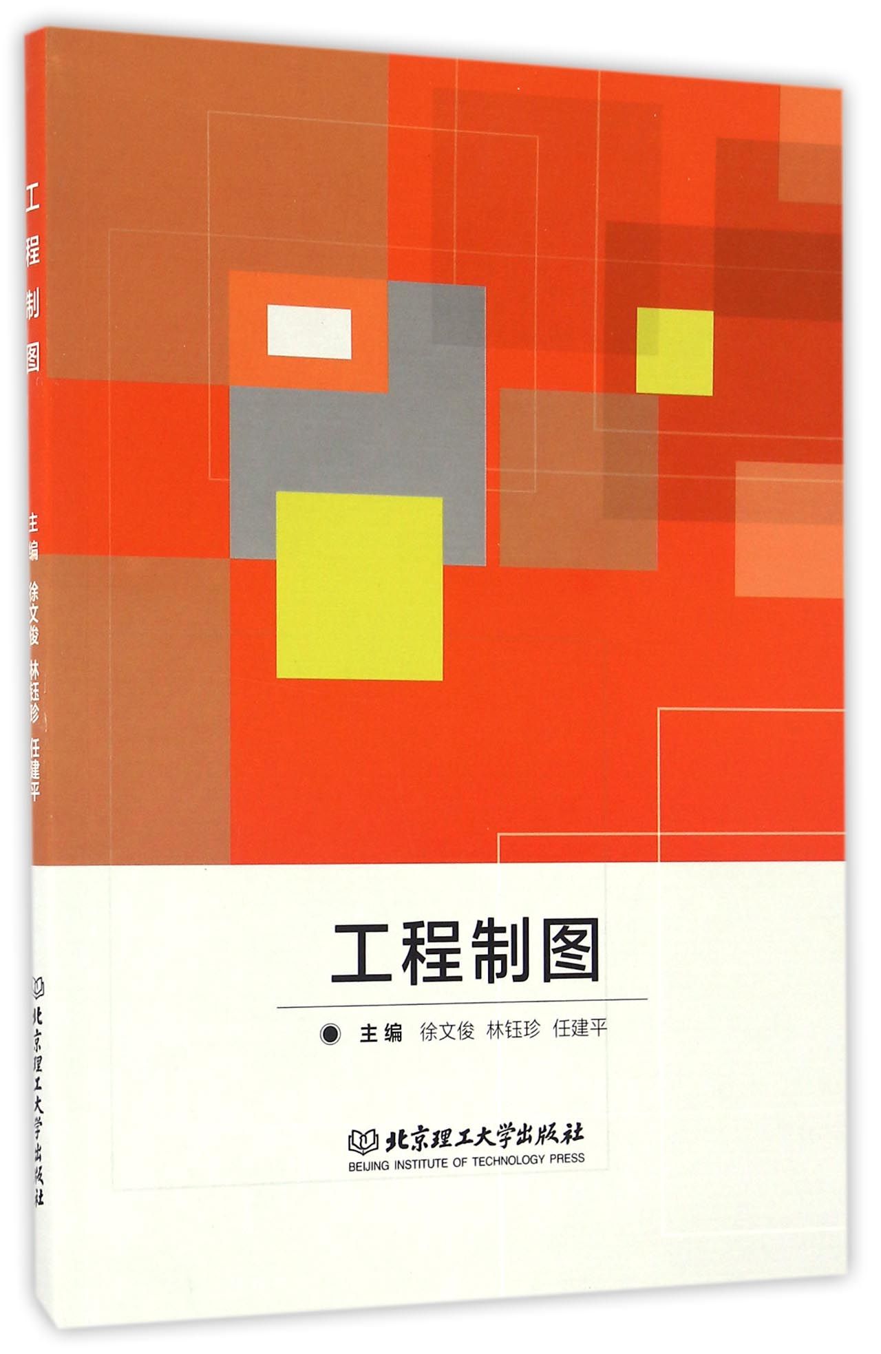 工程制图