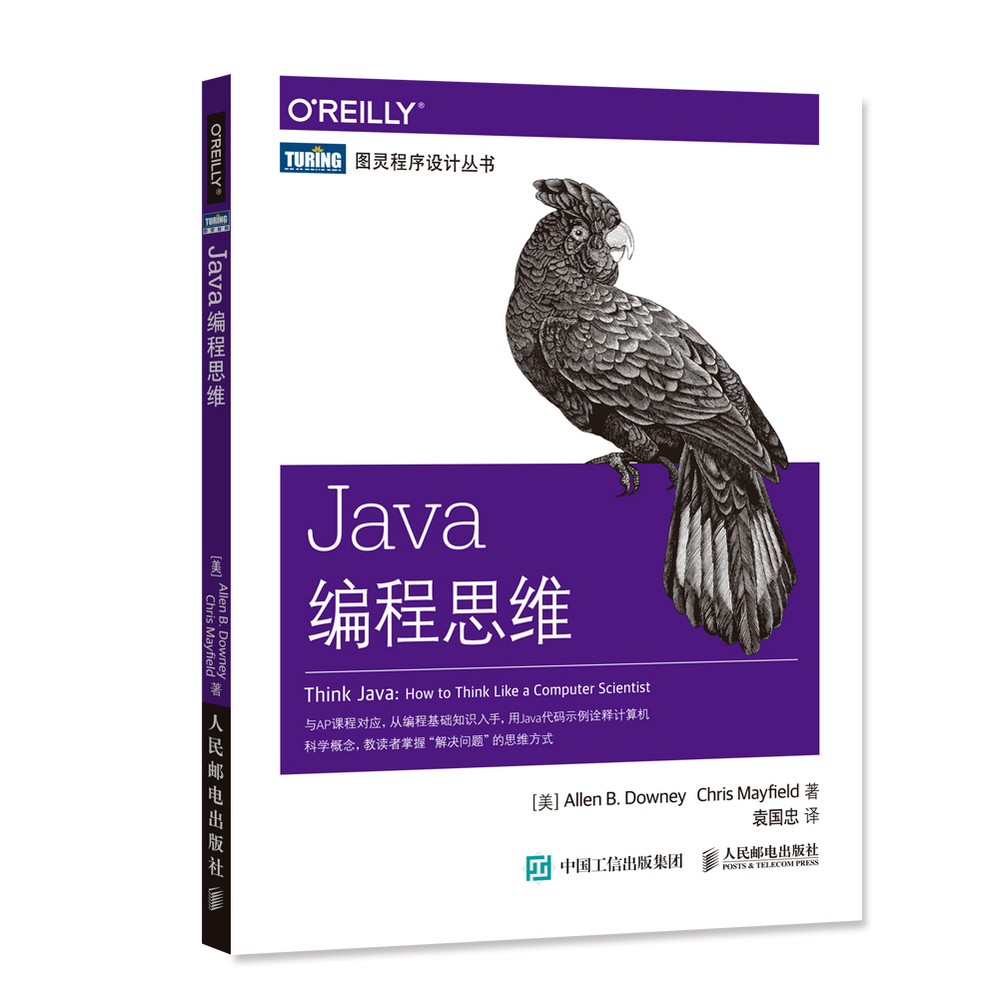 Java编程思维(图灵出品)