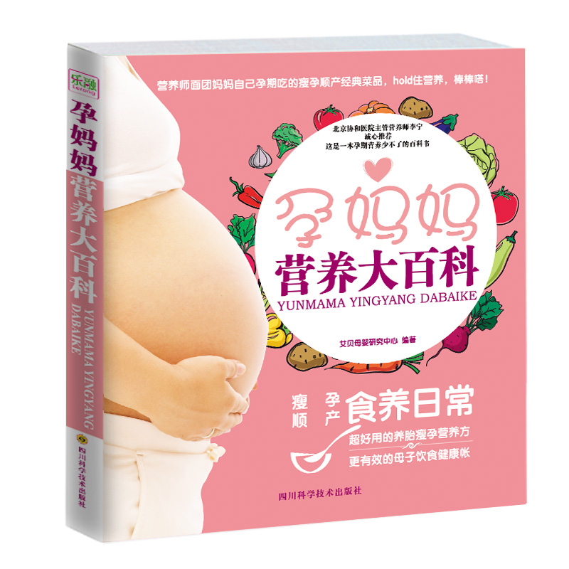 孕妈妈营养大百科9787536484566
