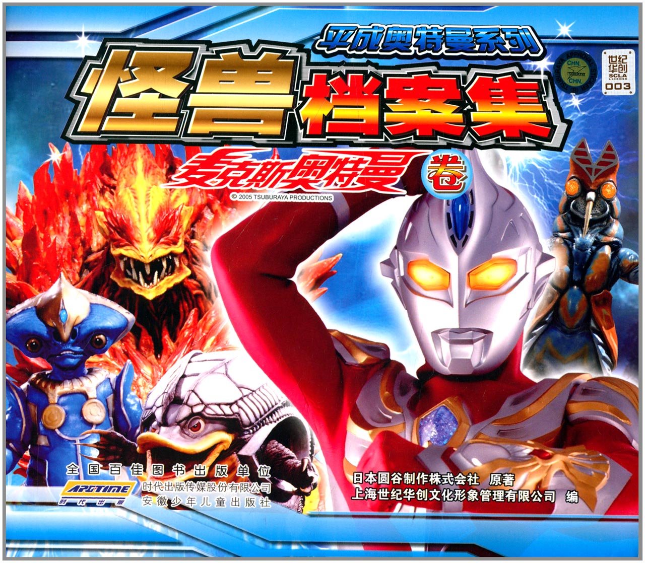 麦克斯卷-怪兽档案集 童书 书籍 分类 动漫 卡通