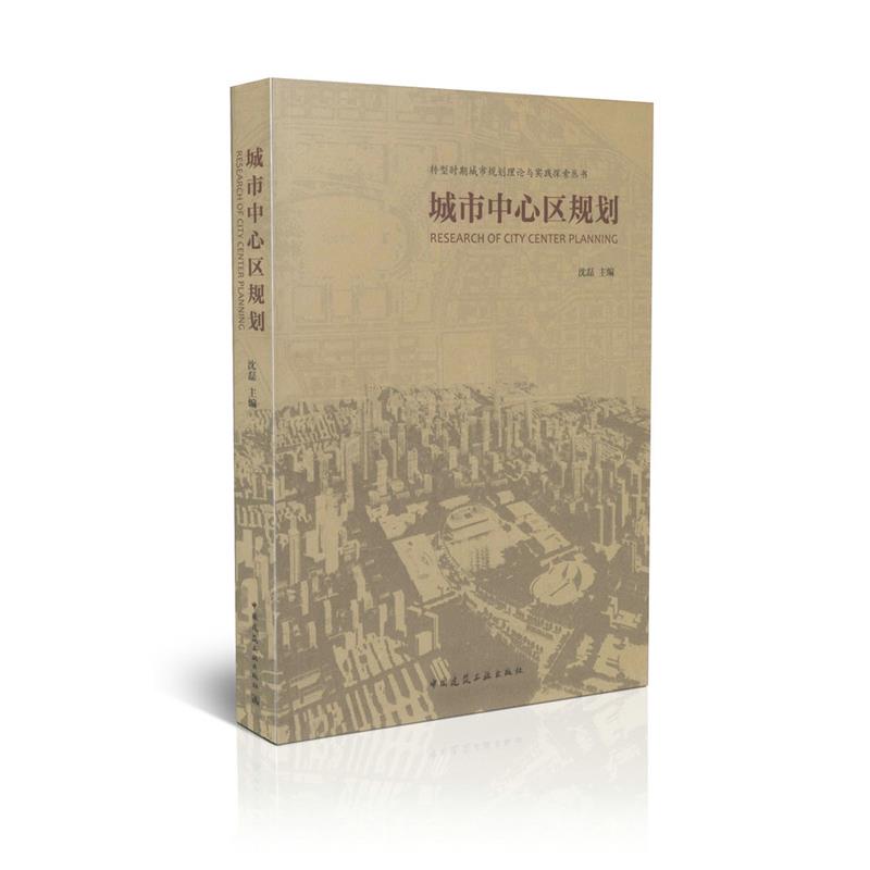 城市中心区规划
