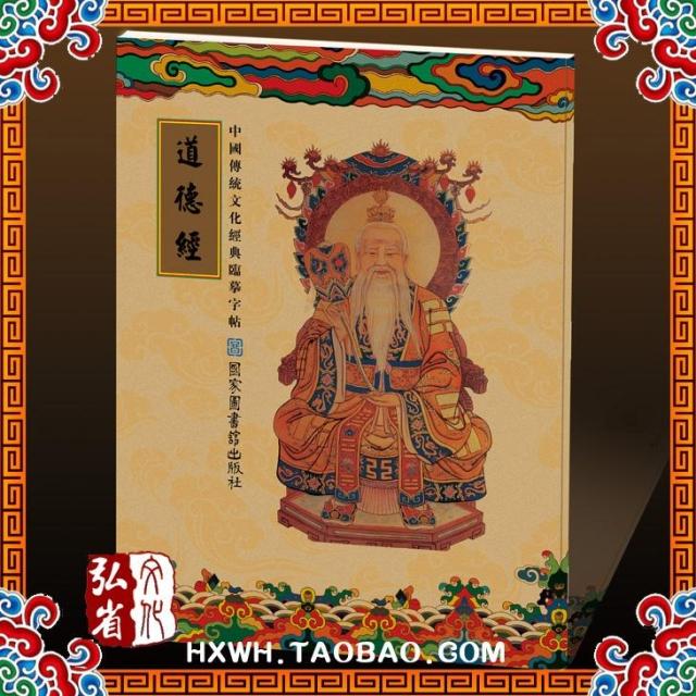 买1送1临摹字帖 道德经